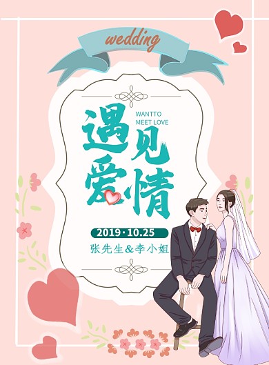 婚庆背景海报模板