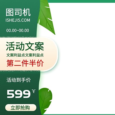 绿色调淘宝造物节促销直通车