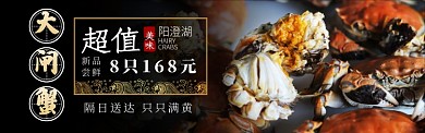 黑色杂志风食品大闸蟹宣传淘宝banner
