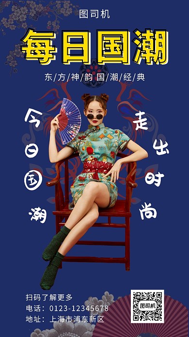 深紫色传统经典国潮服装手机海报模板