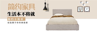 简约北欧风家具淘宝banner