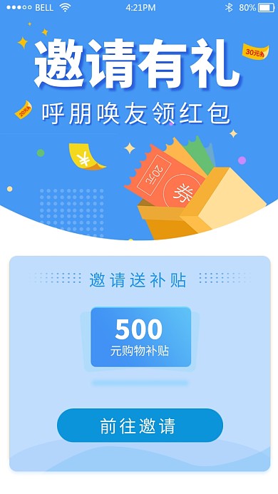 创意蓝色邀请好友领红包活动海报