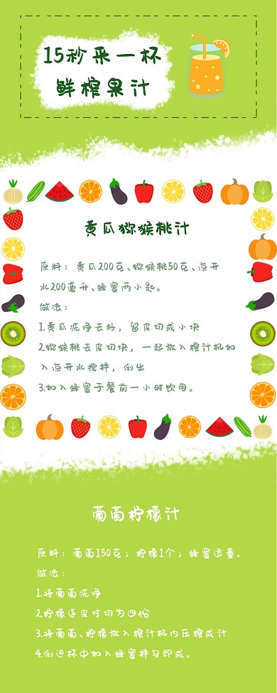 15秒来一杯鲜榨果汁海报