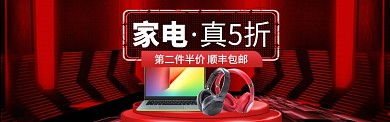家电特惠海报banner