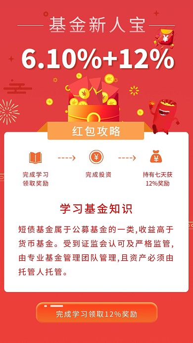 红色创意投资理财基金活动海报