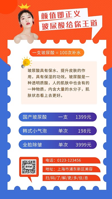 撞色简约玻尿酸美容手机海报模板
