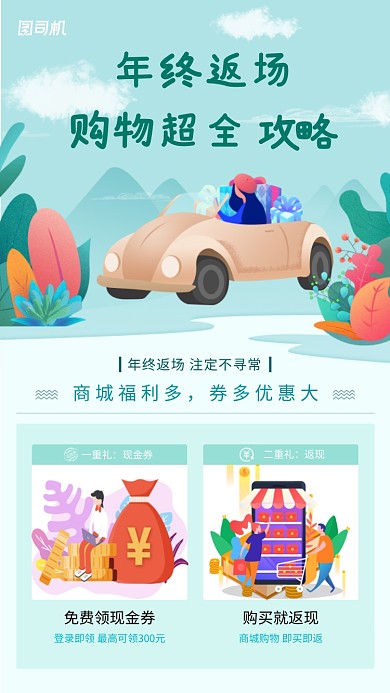 年终返场促销优惠活动海报