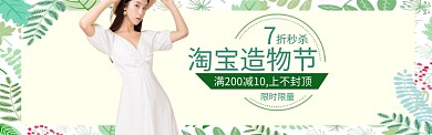 淘宝造物节海报
