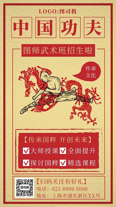 中式复古中国武术传承宣传手机海报