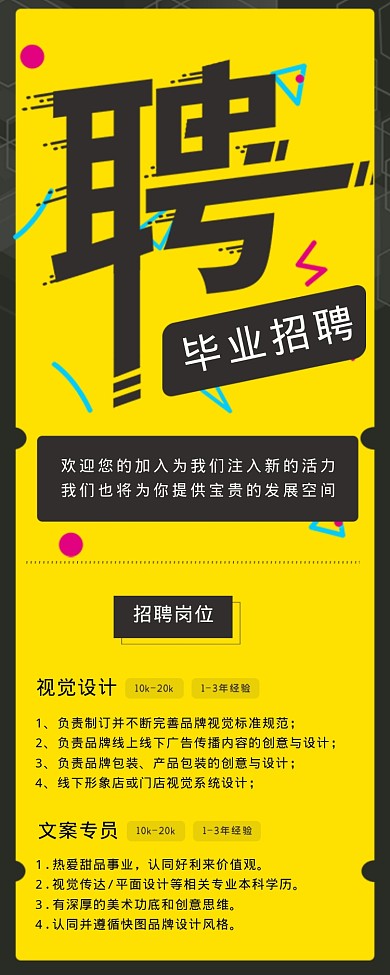卡通招聘海报