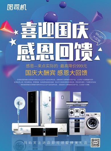 蓝色简约家具家电促销宣传优惠印刷海报