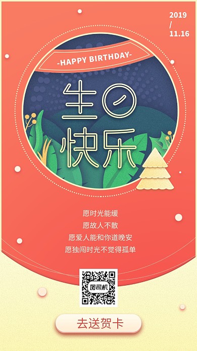 清新森系橘色暖色调暖心生日贺卡手机海报