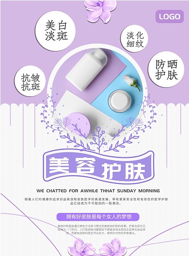 浪漫紫美白护肤海报模板