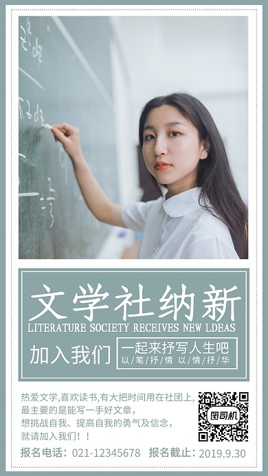 简约摄影风文学社纳新招新海报