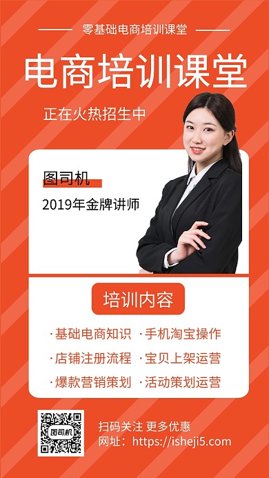 简约电商培训课堂招生手机海报