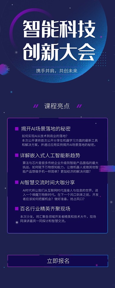 智能科技创新大会海报