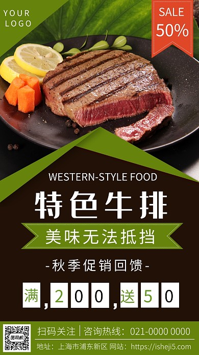 时尚精致健康特色牛排促销手机海报