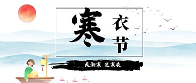寒衣节祭祖中国风公众号首图