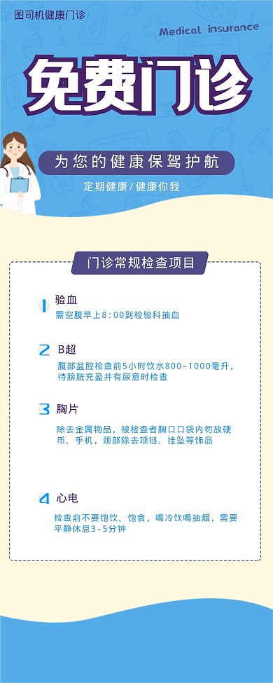 免费门诊海报
