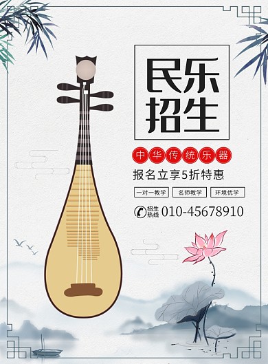 中国风民乐培训宣传广告印刷海报