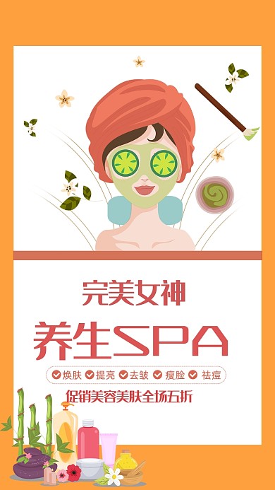 完美女神扁平简约美容护肤海报
