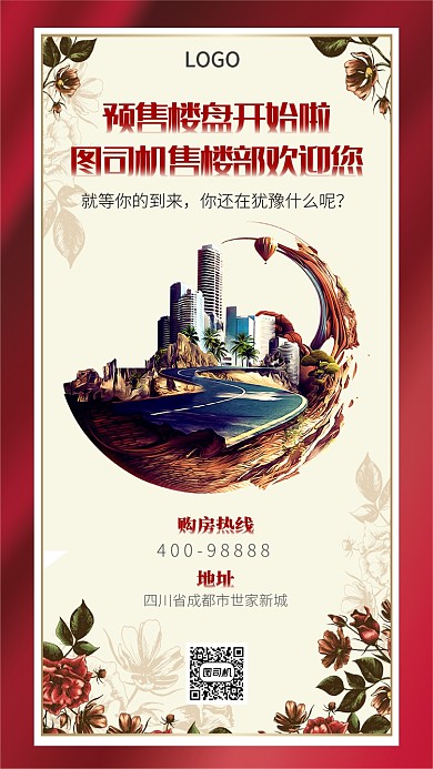 房地产开盘手机海报