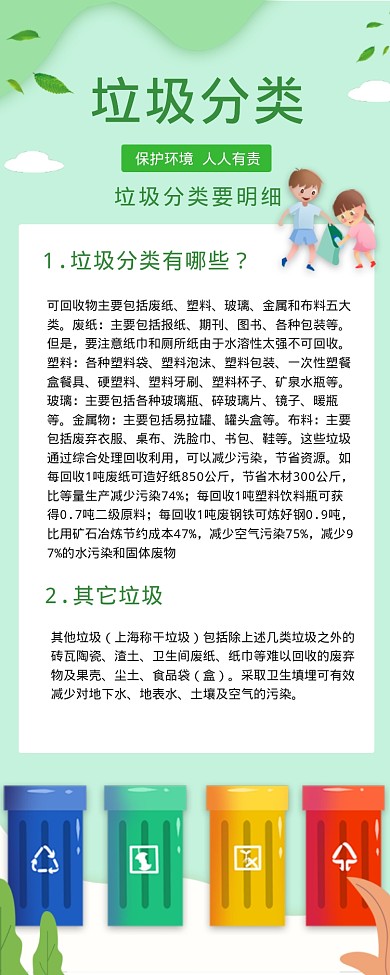 垃圾分类海报