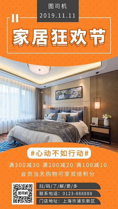 橙色清新简约家居狂欢节手机海报模板