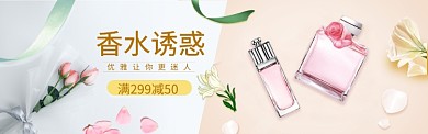 香水化妆品天猫淘宝banner