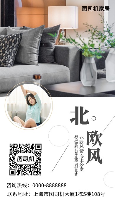 北欧风实木沙发手机海报