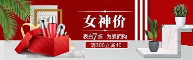 美妆护肤海报模版banner