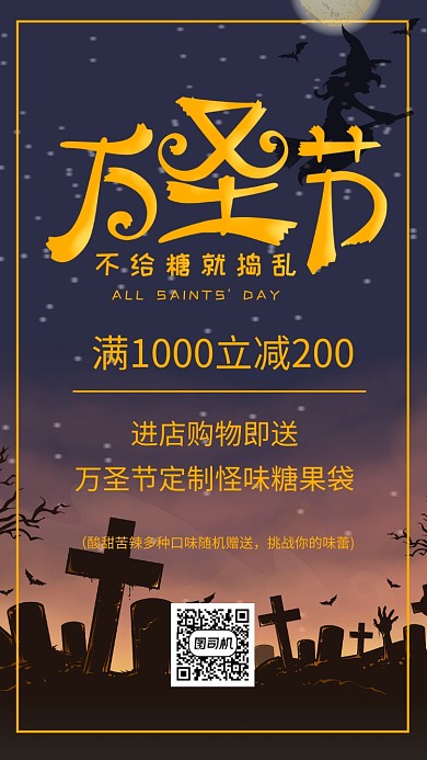 简约万圣节促销宣传手机海报