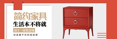 双十一家装会场淘宝banner