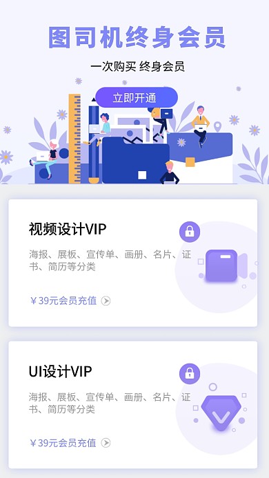 创意卡通设计VIP会员开通活动海报
