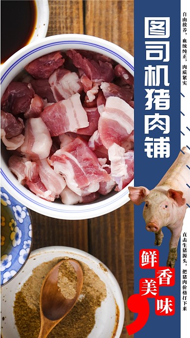 蓝色简约生鲜超市猪肉售卖手机海报