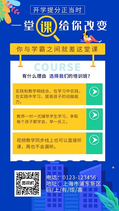 蓝色创意插画教育培训手机海报模板