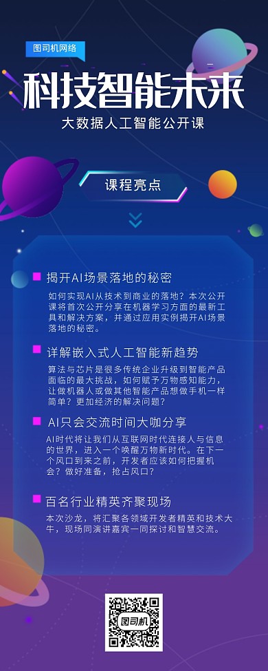科技智能未来海报