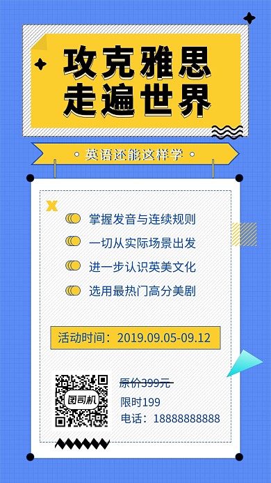 创意几何雅思培训手机海报模板