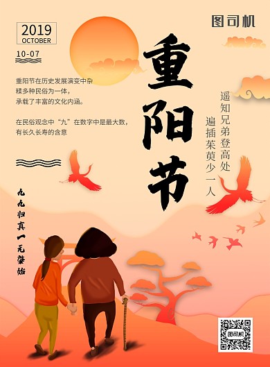 黄色简约传统节日重阳节推广海报