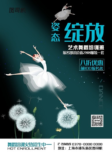 现代简约大气蓝色舞蹈培训印刷海报