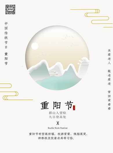 简约中国风剪纸重阳节印刷海报