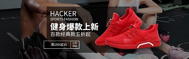 红色运动风鞋类运动鞋促销banner