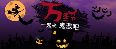 HALLOWEEN万圣节公众号首图