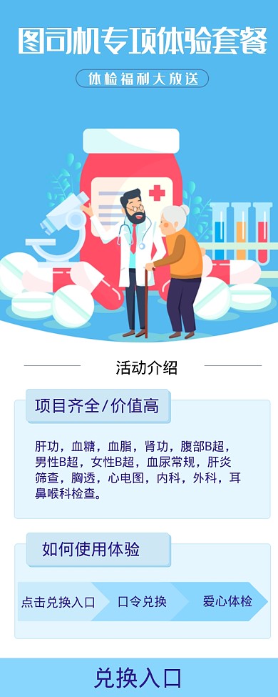体检项目海报