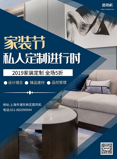 蓝色简约家装定制宣传促销印刷海报