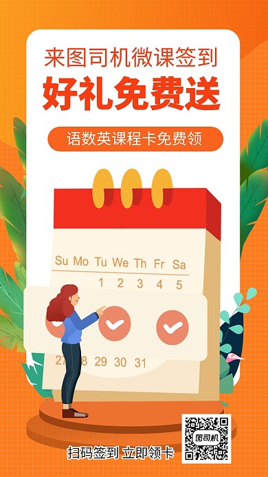 黄色微课签到领奖促销宣传手机海报