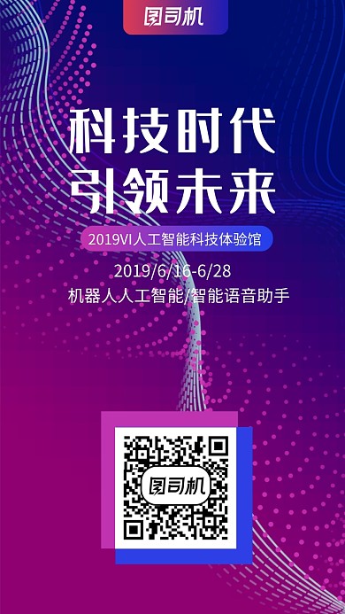 创意课渐变线条科技海报