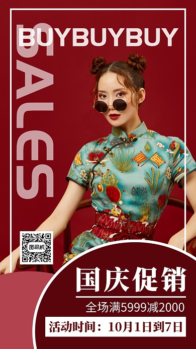摄影图时尚模特国庆美装促销活动海报