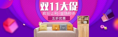 双11特惠大促banner