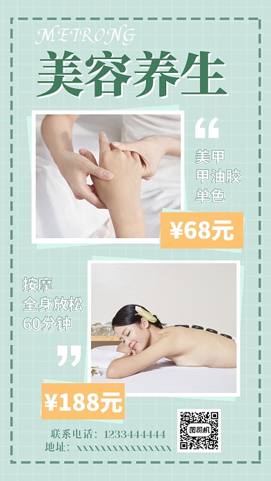 美容按摩养生美甲手机海报